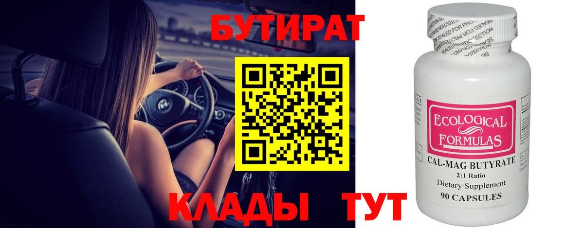 Бутират  Вход с VPN  Ачхой-Мартан  Бутират оксана 