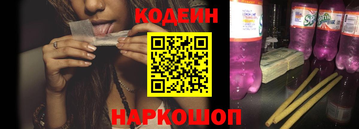 Кодеиновый сироп Lean Purple Drank Ачхой-Мартан