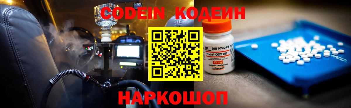 Кодеиновый сироп Lean напиток Lean (лин)  наркота  Ачхой-Мартан  Вход с VPN  Codein Purple Drank 