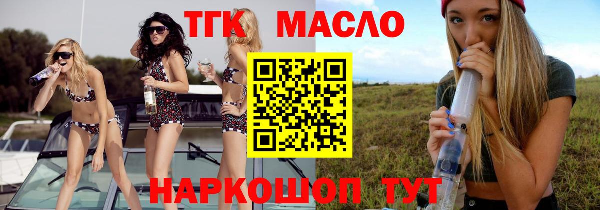 Дистиллят ТГК вейп с тгк Ачхой-Мартан